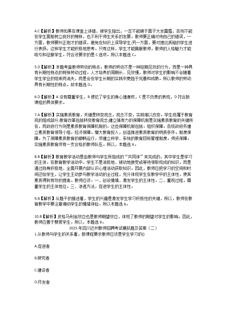 Removed_2025年四川达州教师招聘考试模拟试题及答�?.png