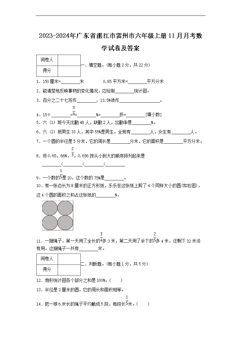 2026-2024年广东省湛江市雷州市六年级上册11月月考数学试卷及答案(Word版)