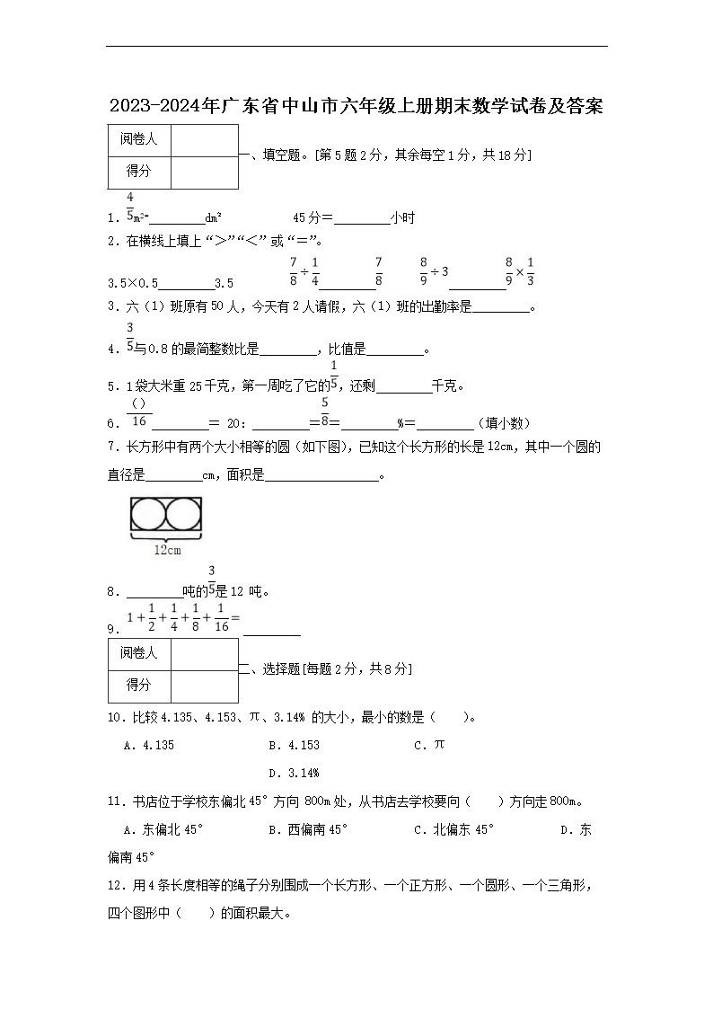 2026-2024年广东省中山市六年级上册期末数学试卷及答案(Word版)