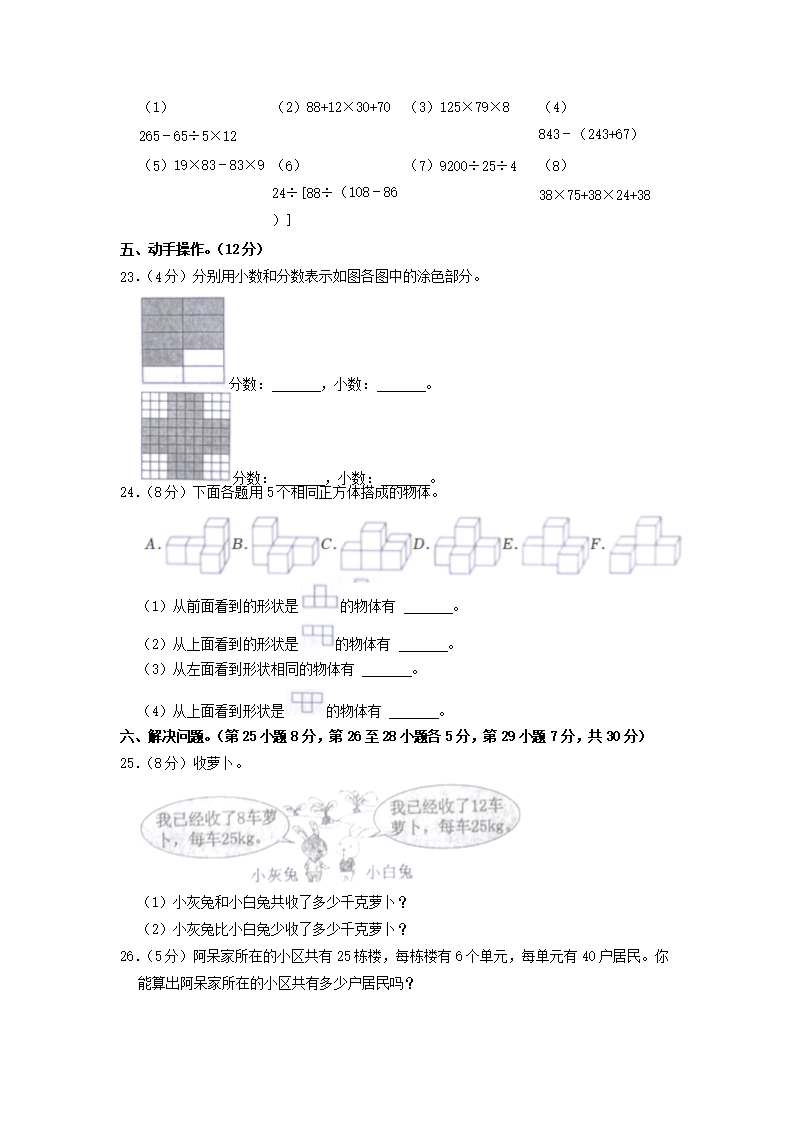 Removed_2020-2021开云kaiyun(中国)年广东省东莞市四年级下开云kaiyun(中国)期期中数开云kaiyun(中国)真题及答�?.png