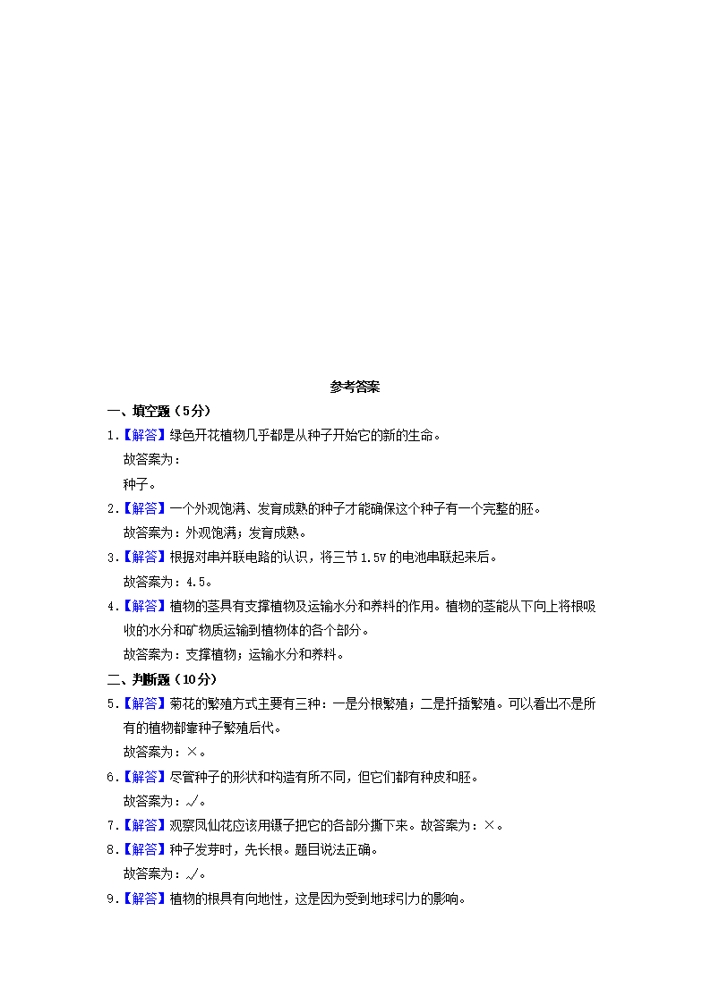 Removed_2020-2021开云kaiyun(中国)年湖南省邵阳市邵阳县四年级下开云kaiyun(中国)期期中科开云kaiyun(中国)真题及答案3.png