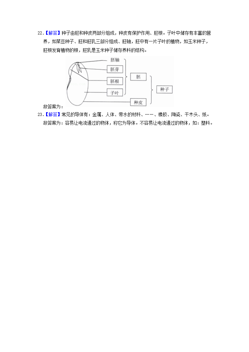 Removed_2020-2021开云kaiyun(中国)年湖南省邵阳市邵阳县四年级下开云kaiyun(中国)期期中科开云kaiyun(中国)真题及答案5.png
