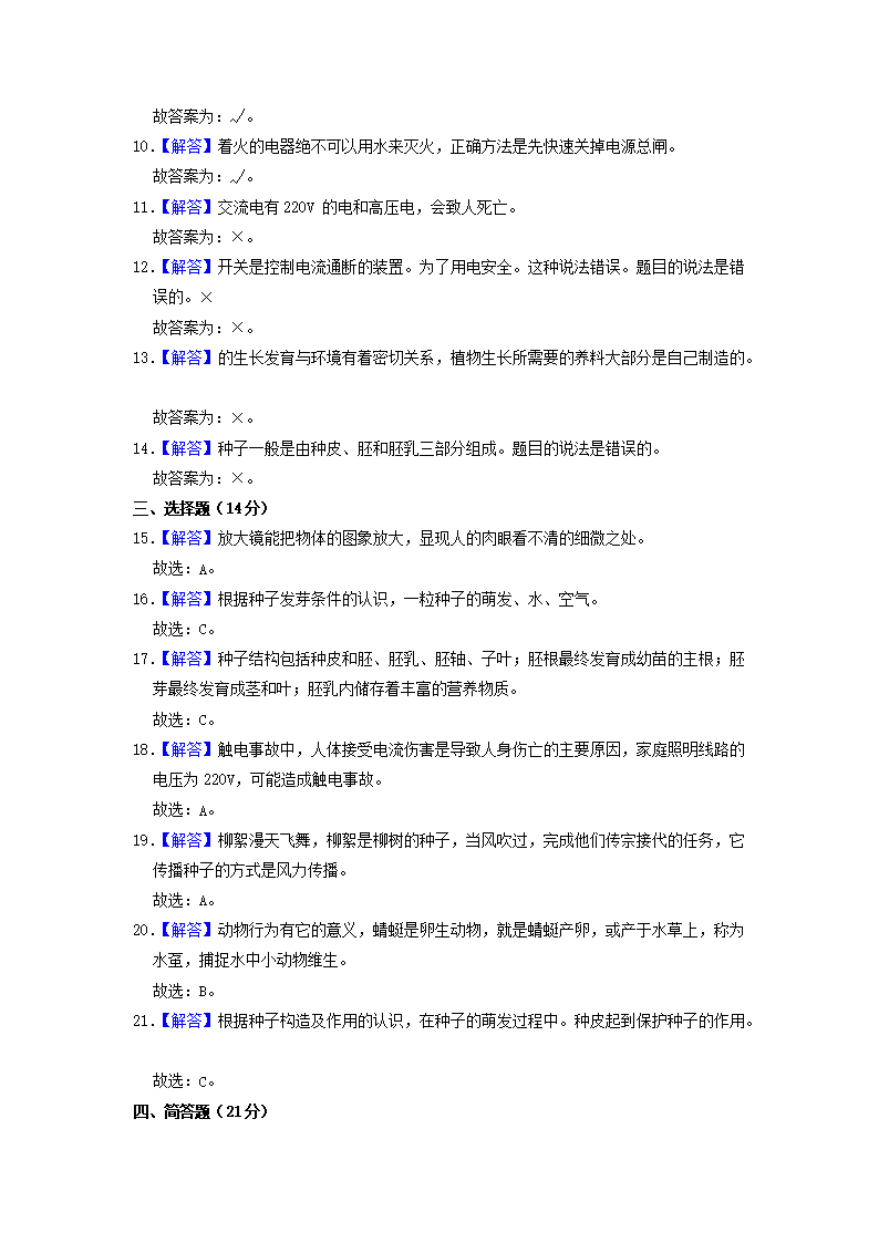 Removed_2020-2021开云kaiyun(中国)年湖南省邵阳市邵阳县四年级下开云kaiyun(中国)期期中科开云kaiyun(中国)真题及答案4.png