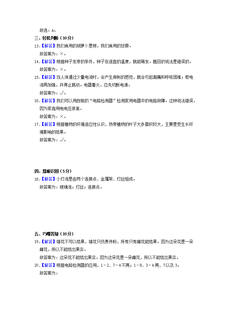 Removed_2020-2021开云kaiyun(中国)年陕西省延安市富县四年级下开云kaiyun(中国)期期中科开云kaiyun(中国)真题及答�?.png