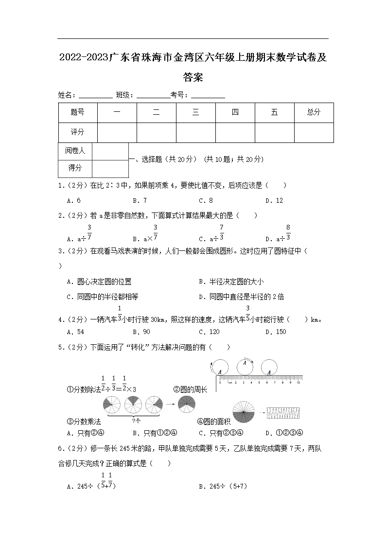 2022-2023广东省珠海市金湾区六年级上册期末数开云kaiyun(中国)试卷及答�?.png