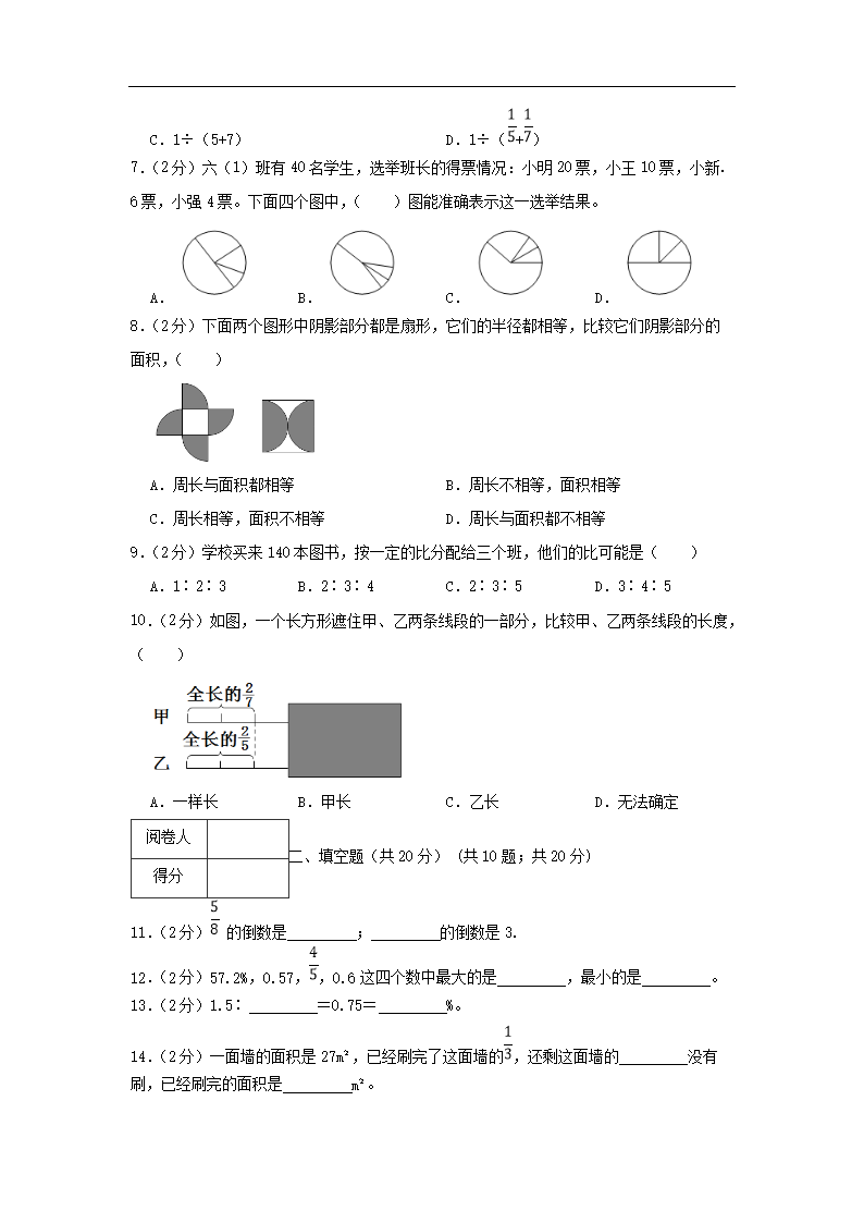 2022-2023广东省珠海市金湾区六年级上册期末数开云kaiyun(中国)试卷及答�?.png