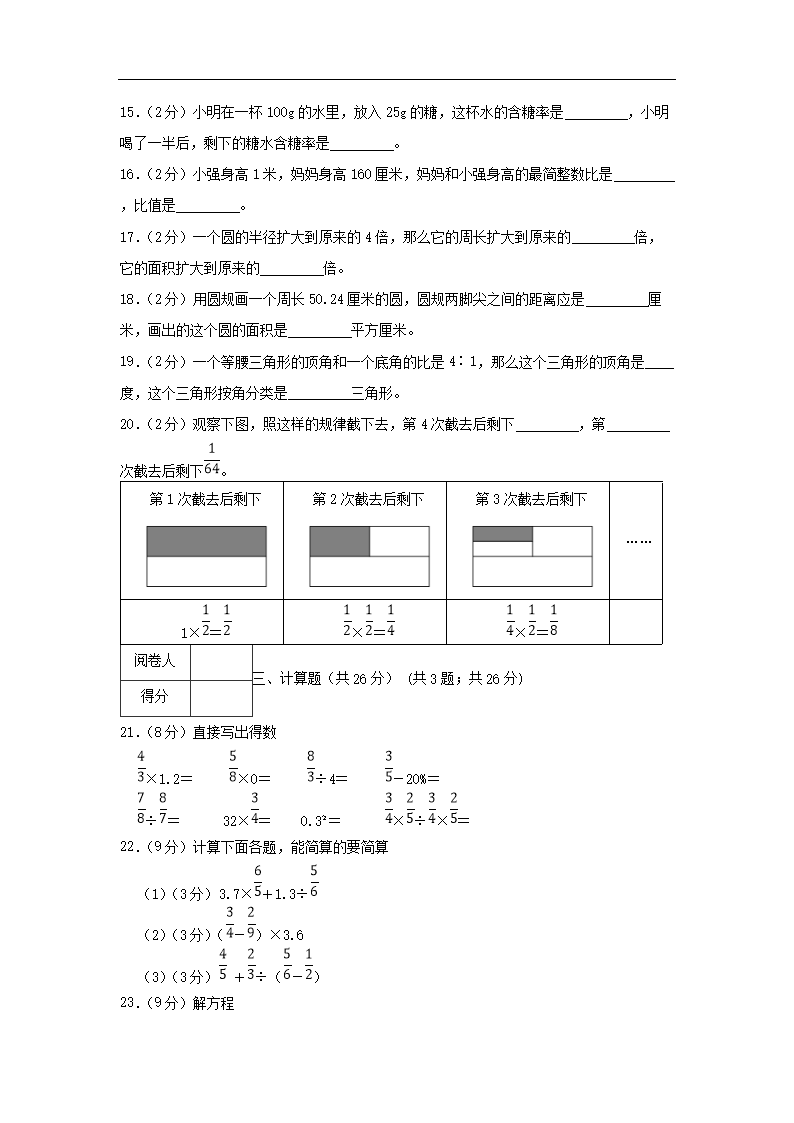 2022-2023广东省珠海市金湾区六年级上册期末数开云kaiyun(中国)试卷及答�?.png
