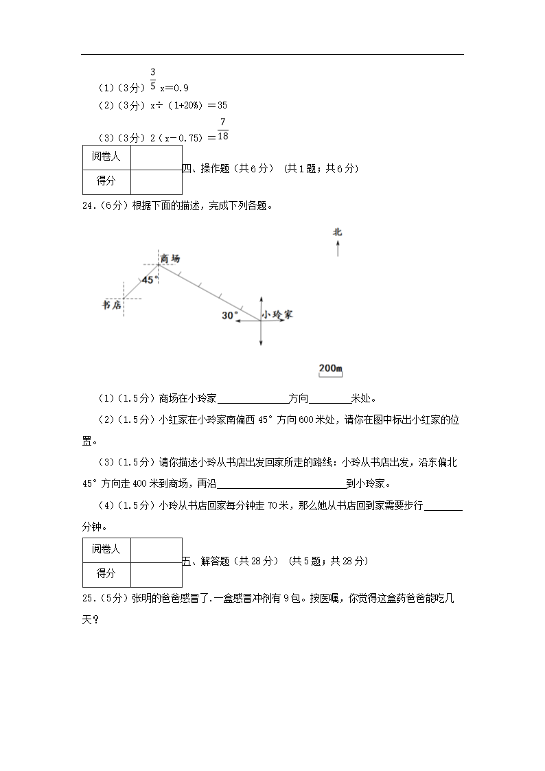 2022-2023广东省珠海市金湾区六年级上册期末数开云kaiyun(中国)试卷及答�?.png