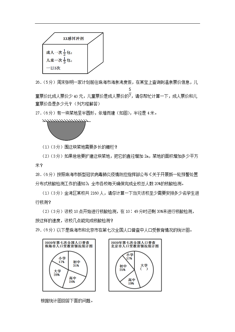 2022-2023广东省珠海市金湾区六年级上册期末数开云kaiyun(中国)试卷及答�?.png