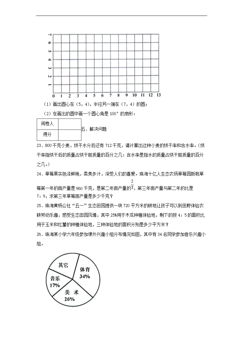2022-2023年广东省珠海市香洲区六年级上册期末数开云kaiyun(中国)试卷及答案4.png