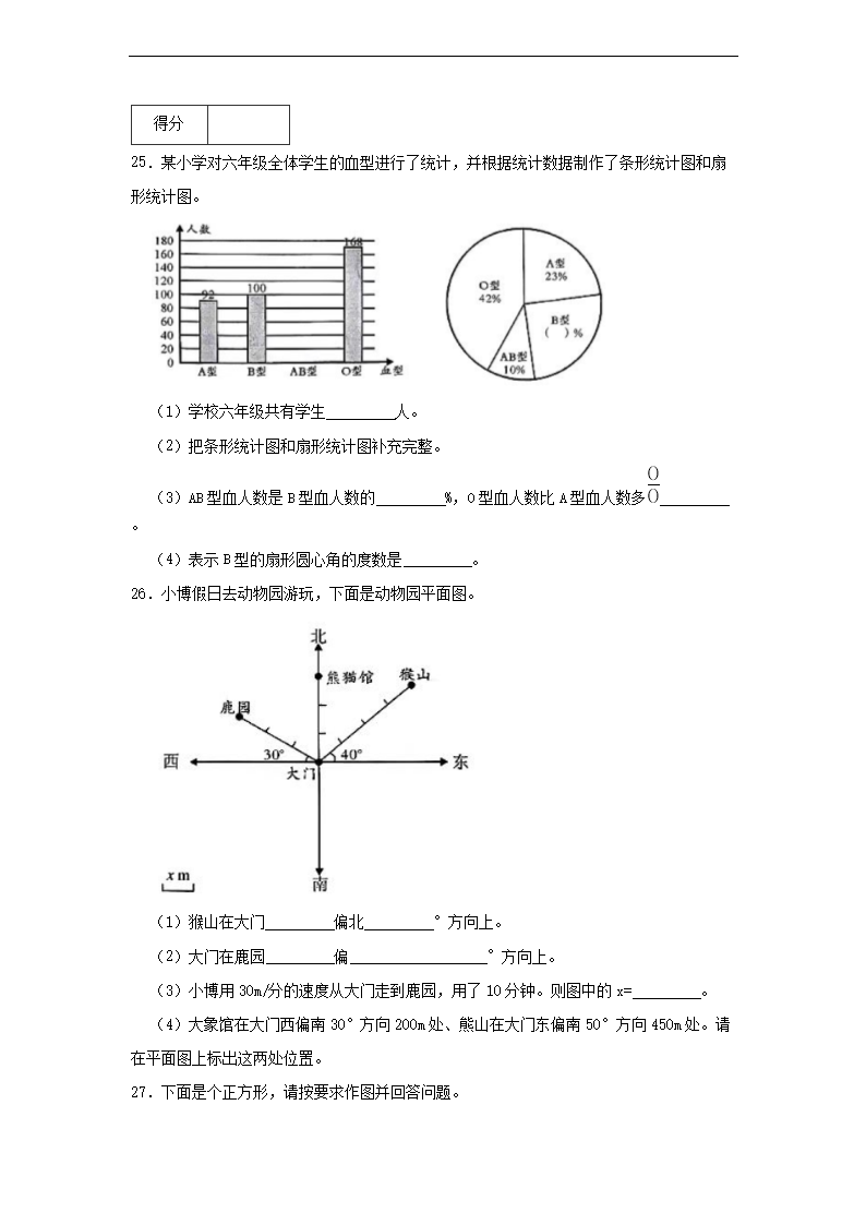 2023-2024年湖北省武汉市江汉区六年级上册期末数开云kaiyun(中国)试卷及答案5.png