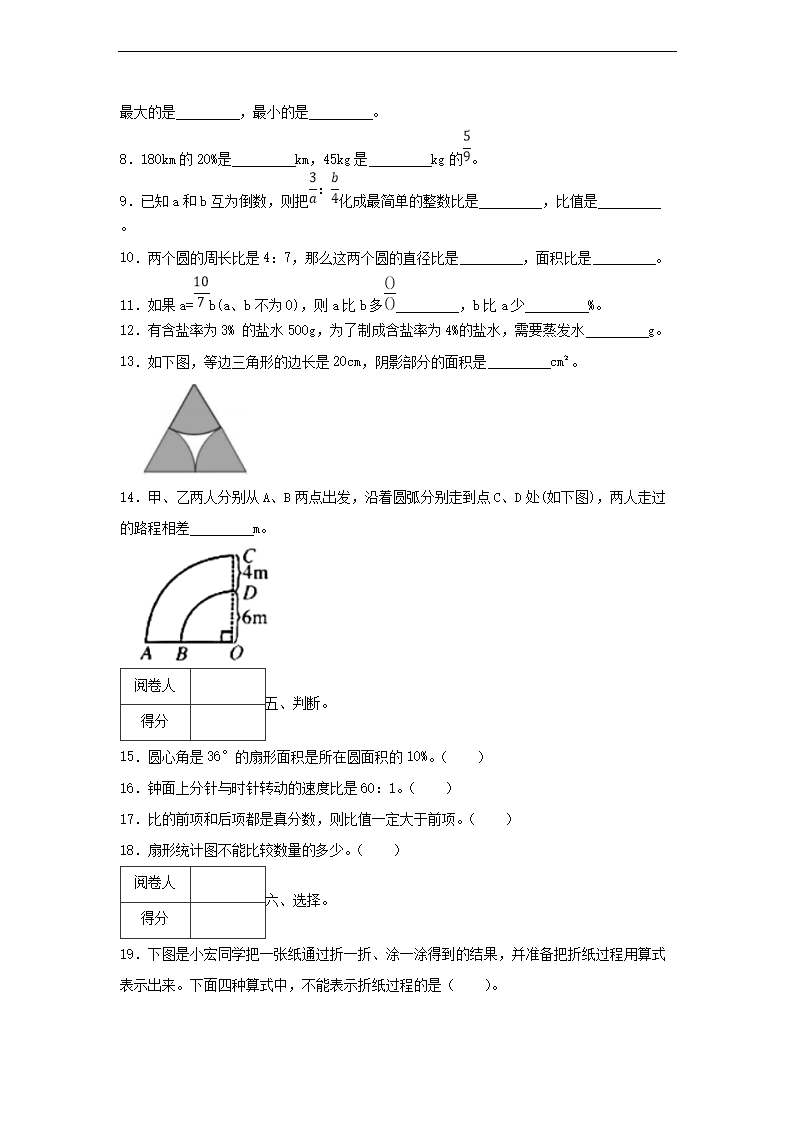 2023-2024年湖北省武汉市江汉区六年级上册期末数开云kaiyun(中国)试卷及答案2.png