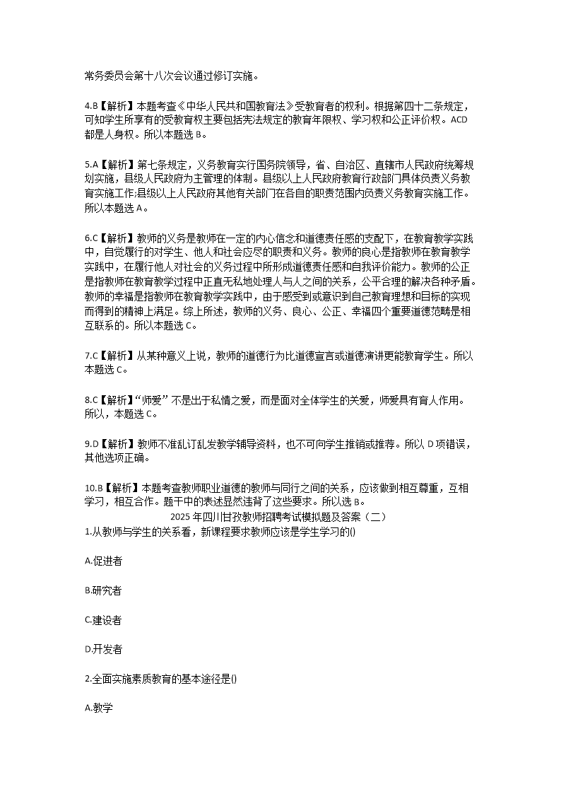 Removed_2025年四川甘孜教师招聘考试模拟试题及答�?.png