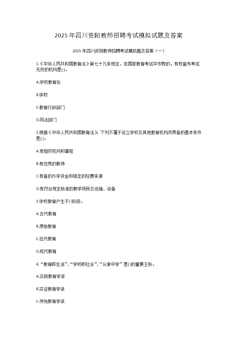Removed_2025年四川资阳教师招聘考试模拟试题及答�?.png