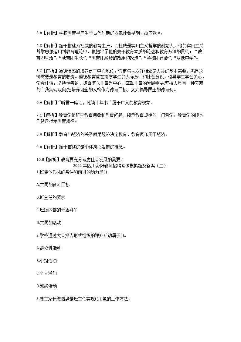 Removed_2025年四川资阳教师招聘考试模拟试题及答�?.png