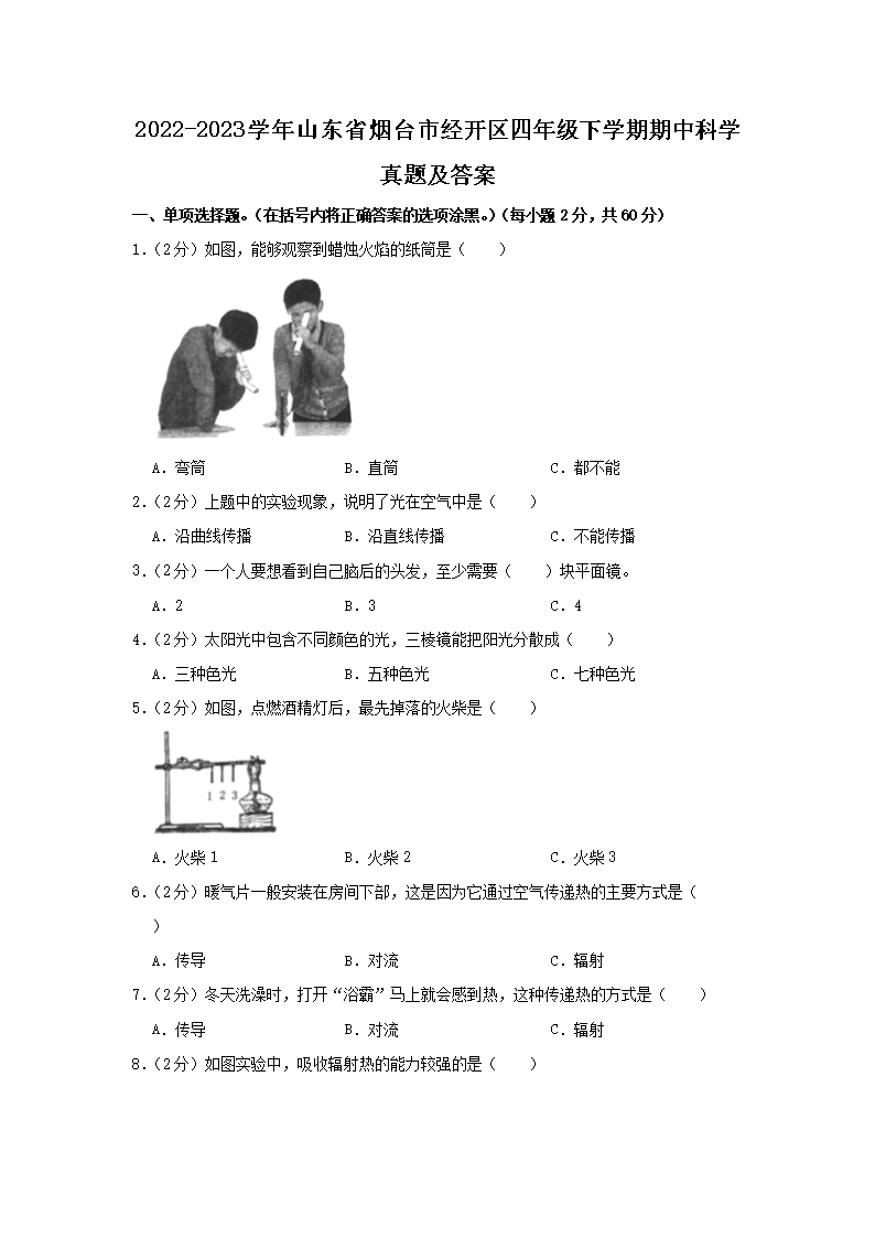 Removed_2022-2023开云kaiyun(中国)年山东省烟台市经开区四年级下开云kaiyun(中国)期期中科开云kaiyun(中国)真题及答案1.png