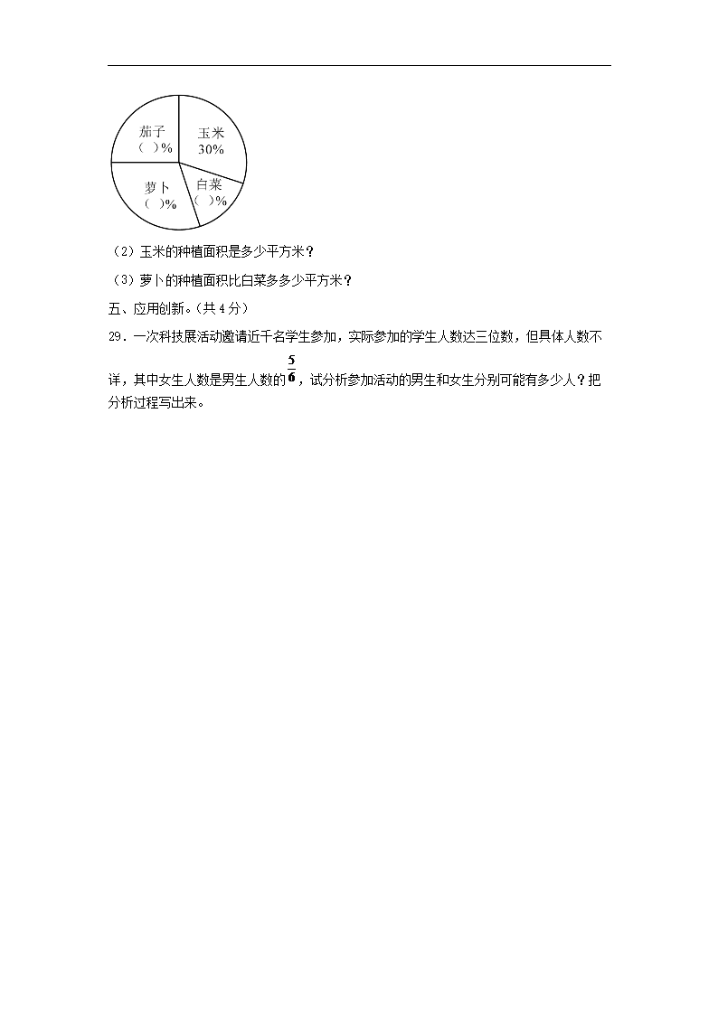 2021-2022年广东省广州市南沙区六年级上册期末数开云kaiyun(中国)试卷及答案(人教�?5.png