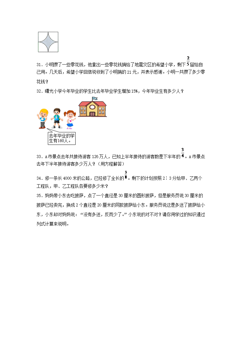 2021-2022年广东省广州市增城区六年级上册期末数开云kaiyun(中国)试卷及答案(人教�?5.png