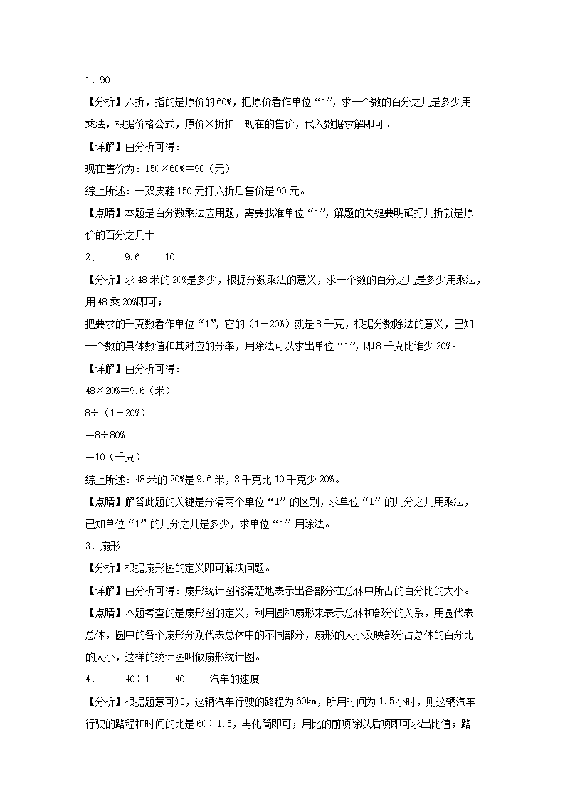 2021-2022年广东省深圳市光明区六年级上册期末数开云kaiyun(中国)试卷及答案(北师大版)5.png