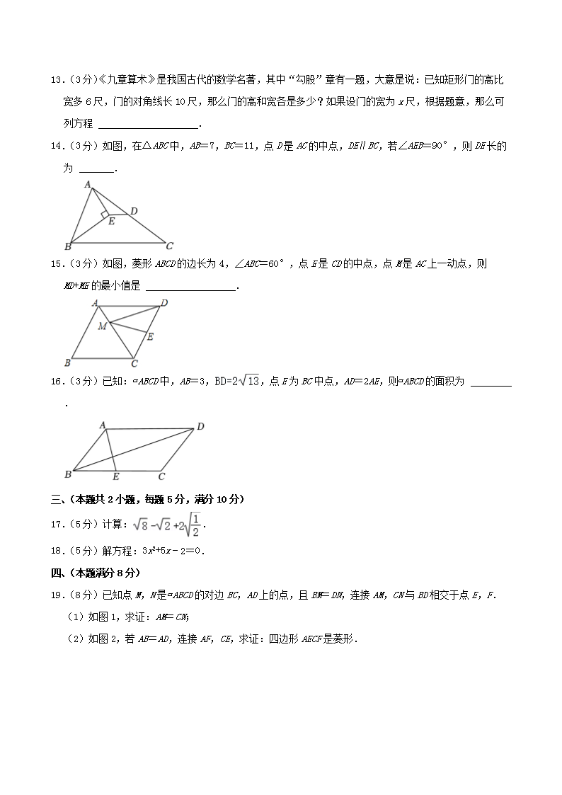 Removed_2023-2024学年安徽省合肥市包河区八年级下学期期末数学试题及答案3.png