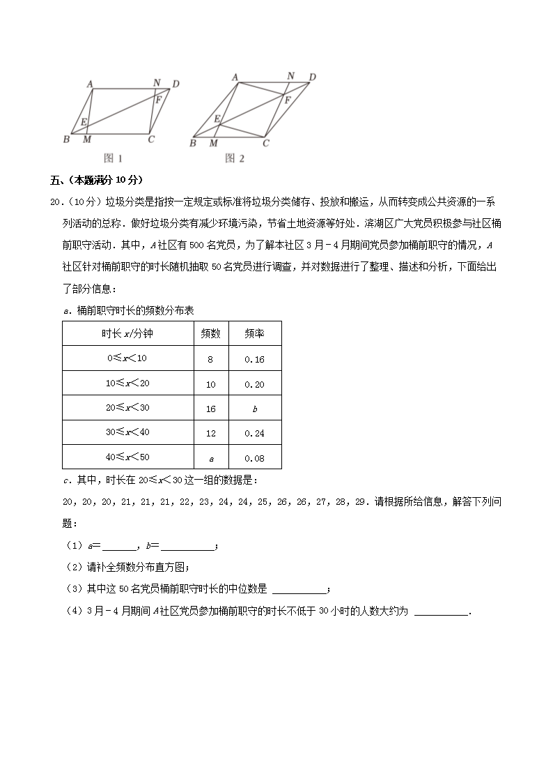 Removed_2023-2024学年安徽省合肥市包河区八年级下学期期末数学试题及答案4.png