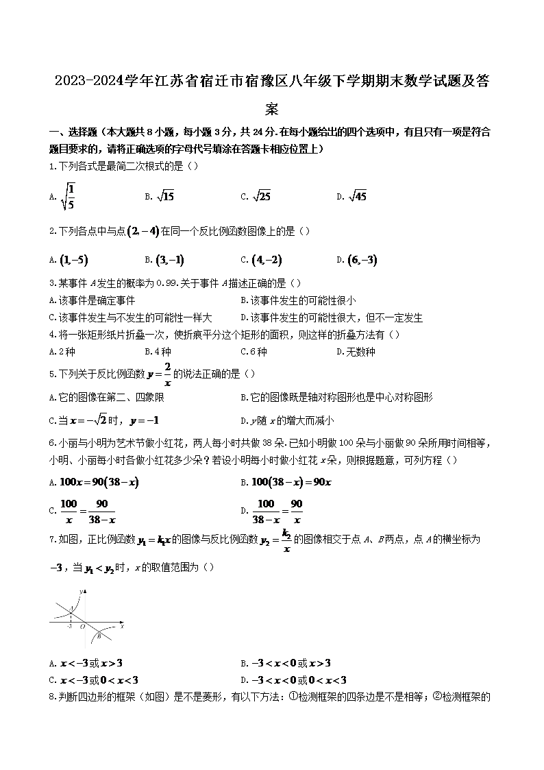 Removed_2023-2024开云kaiyun(中国)年江苏省宿迁市宿豫区八年级下开云kaiyun(中国)期期末数开云kaiyun(中国)试题及答案1.png