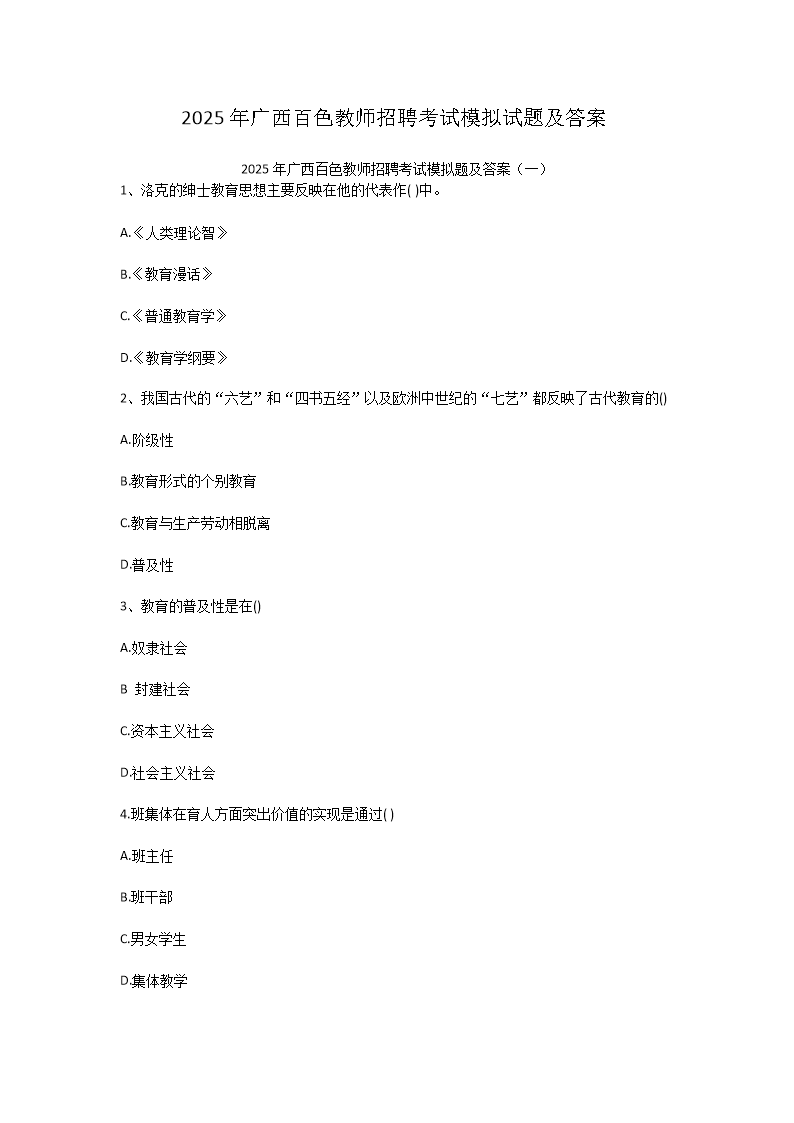 Removed_2025年广西百色教师招聘考试模拟试题及答�?.png