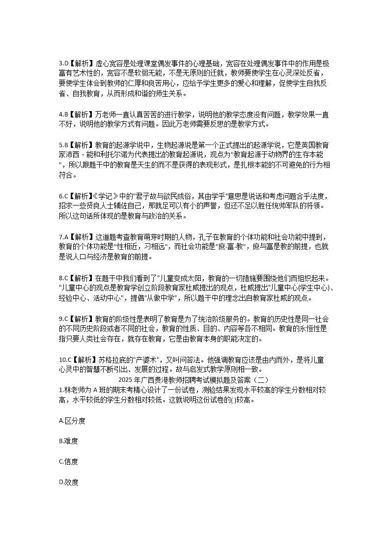 Removed_2025年广西贵港教师招聘考试模拟试题及答�?.png