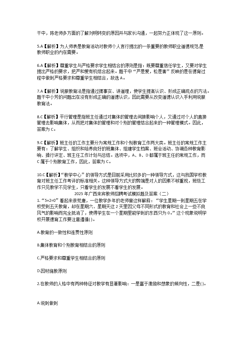 Removed_2025年广西来宾教师招聘考试模拟试题及答�?.png
