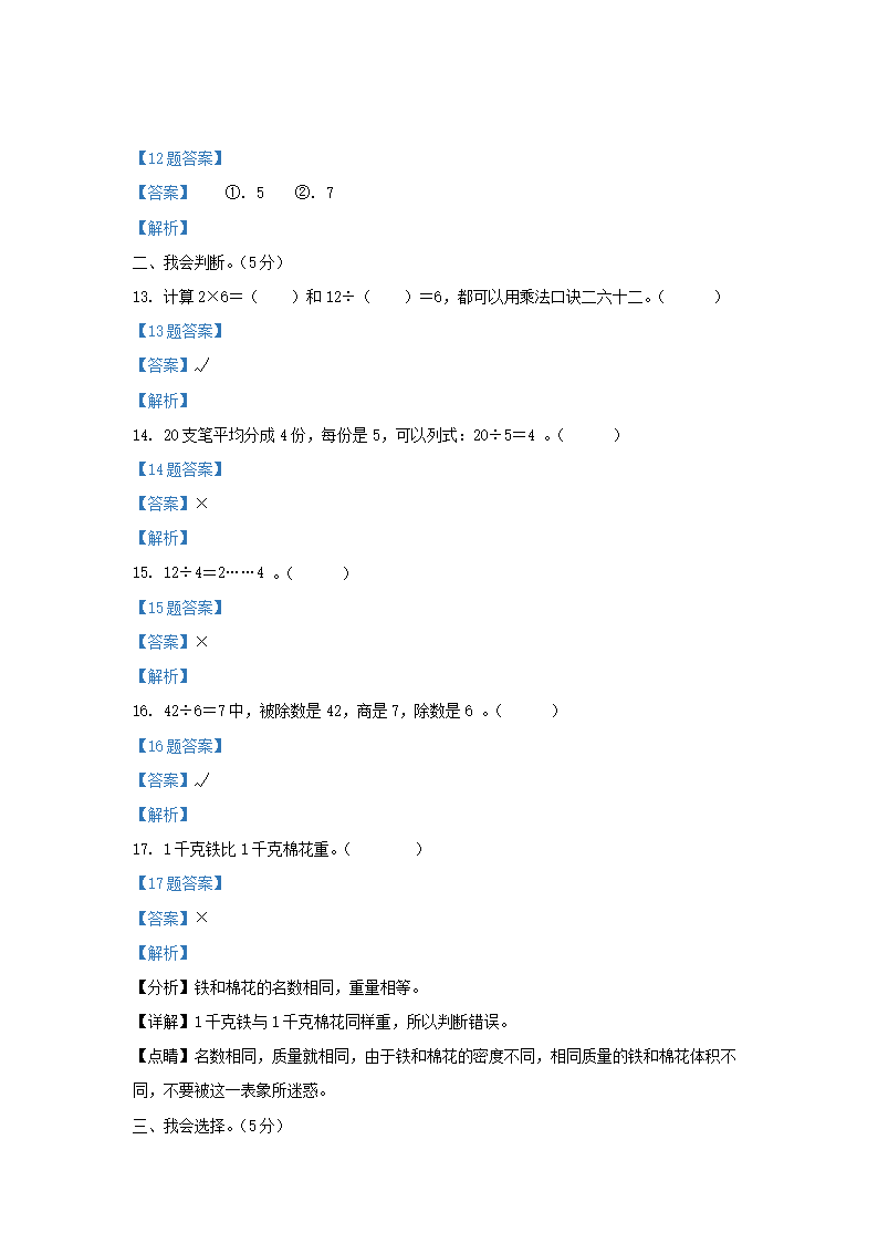 Removed_2019-2020学年重庆市永川区小学二年级下册数学期末试题及答案4.png