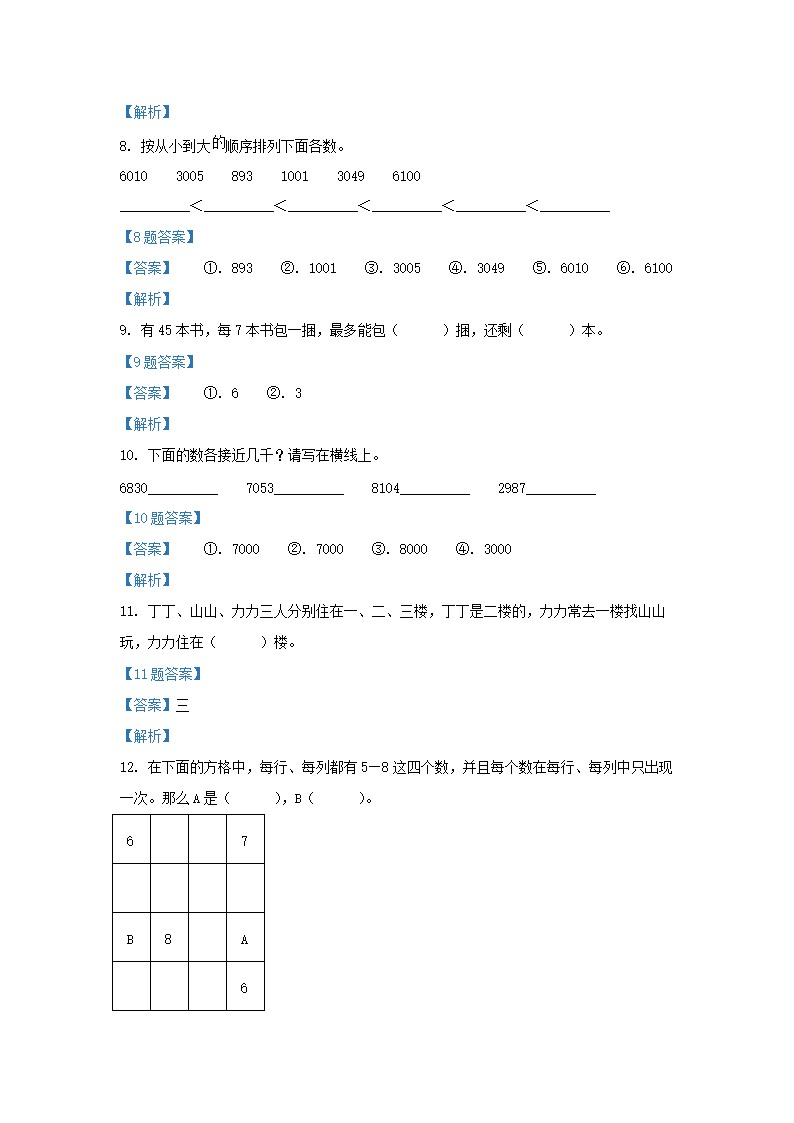 Removed_2019-2020学年重庆市永川区小学二年级下册数学期末试题及答案3.png