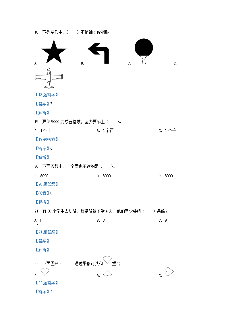 Removed_2019-2020学年重庆市永川区小学二年级下册数学期末试题及答案5.png