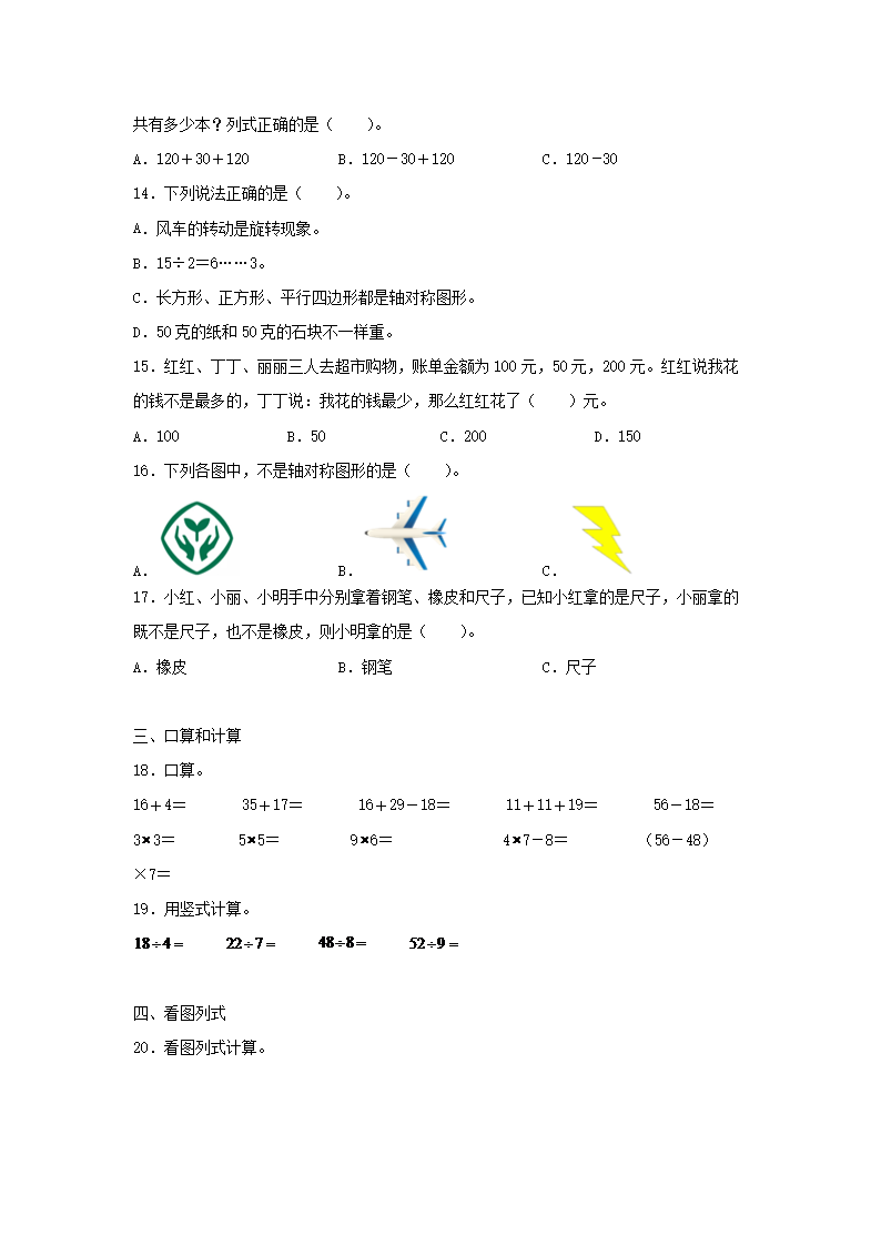 Removed_2020-2021学年重庆市大渡口区小学二年级下册数学期末试题及答�?.png