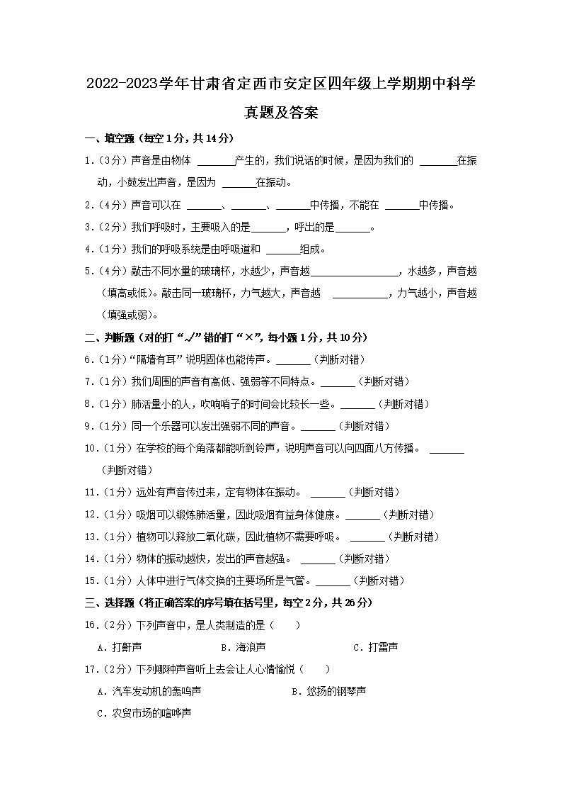 Removed_2022-2023开云kaiyun(中国)年甘肃省定西市安定区四年级上开云kaiyun(中国)期期中科开云kaiyun(中国)真题及答案1.png