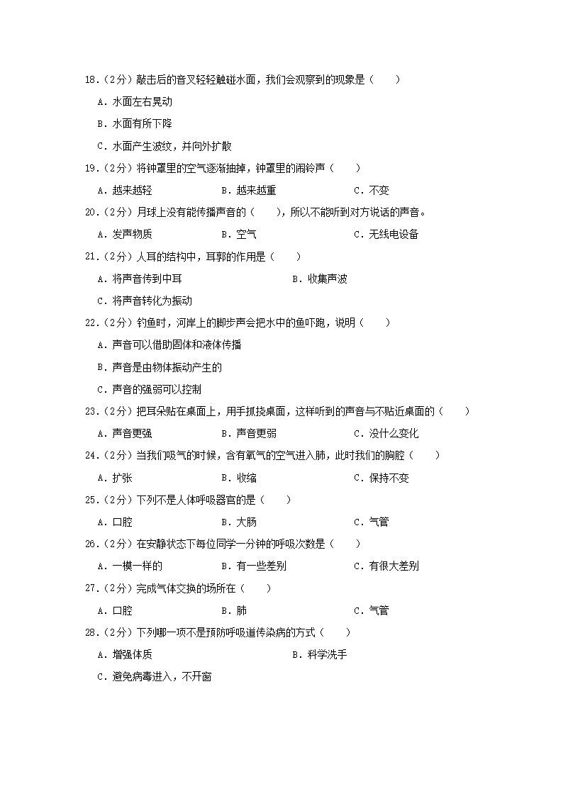 Removed_2022-2023开云kaiyun(中国)年甘肃省定西市安定区四年级上开云kaiyun(中国)期期中科开云kaiyun(中国)真题及答案2.png