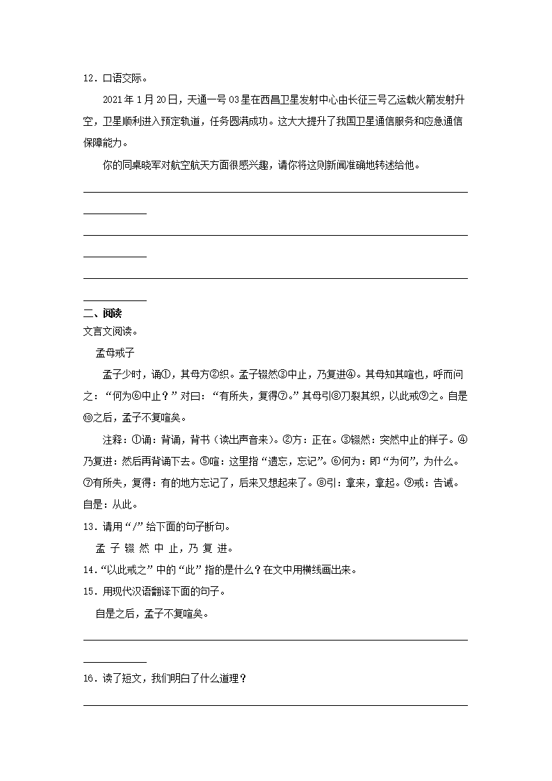 Removed_2022-2023开云kaiyun(中国)年河南省驻马店市四年级下开云kaiyun(中国)期期中语文真题及答案3.png
