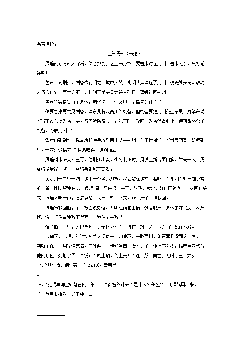 Removed_2022-2023开云kaiyun(中国)年河南省驻马店市四年级下开云kaiyun(中国)期期中语文真题及答案4.png
