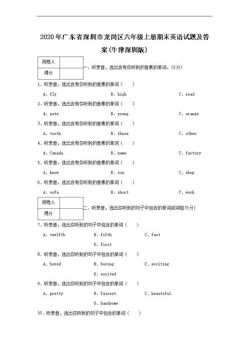 2020年广东省深圳市龙岗区六年级上册期末英语试题及答案(牛津深圳�?1.png