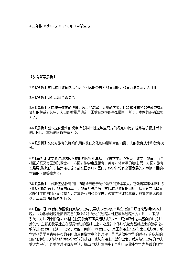 Removed_2025年湖南张家界教师招聘考试模拟试题及答�?.png