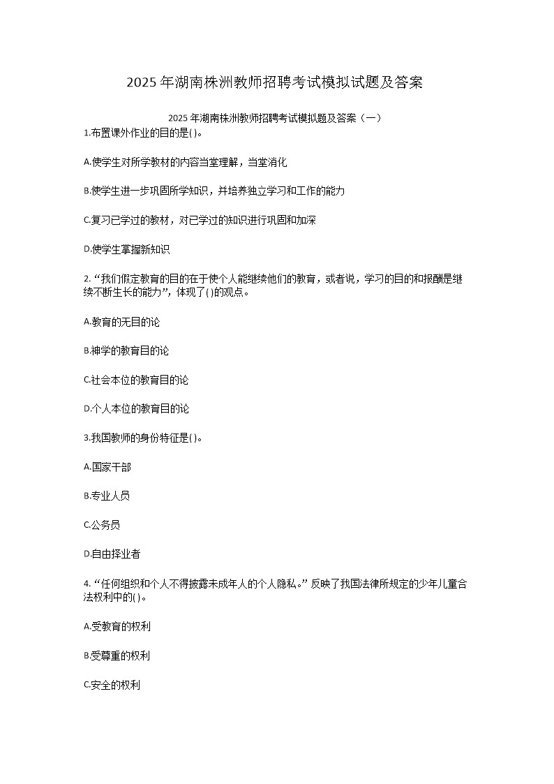 Removed_2025年湖南株洲教师招聘考试模拟试题及答�?.png