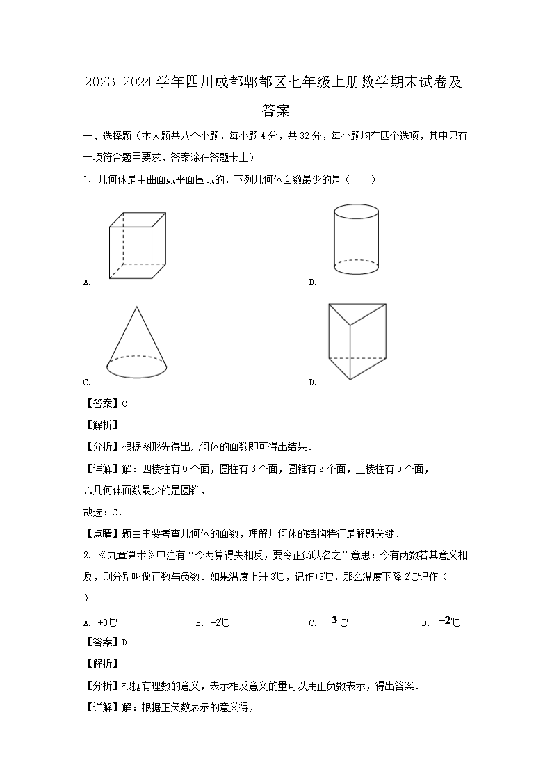 2023-2024开云kaiyun(中国)年四川成都郫都区七年级上册数开云kaiyun(中国)期末试卷及答�?.png