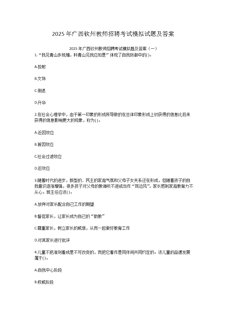 Removed_2025年广西钦州教师招聘考试模拟试题及答�?.png
