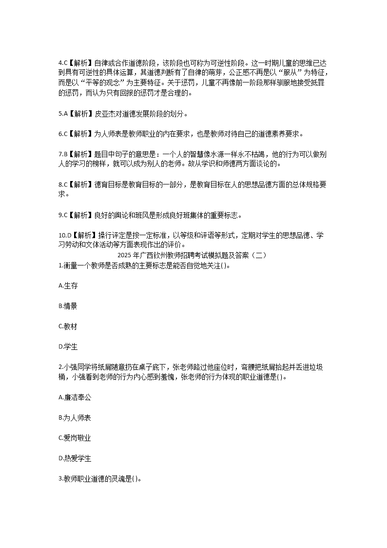 Removed_2025年广西钦州教师招聘考试模拟试题及答�?.png