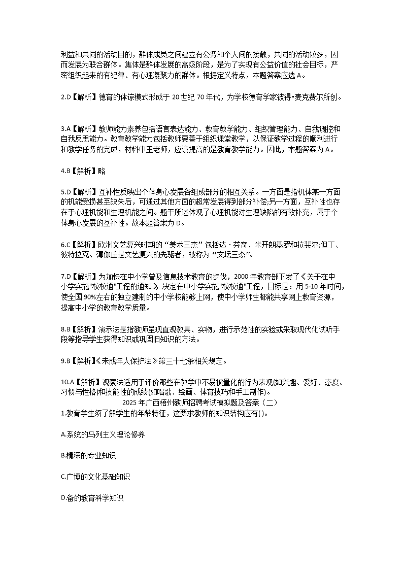 Removed_2025年广西梧州教师招聘考试模拟试题及答�?.png