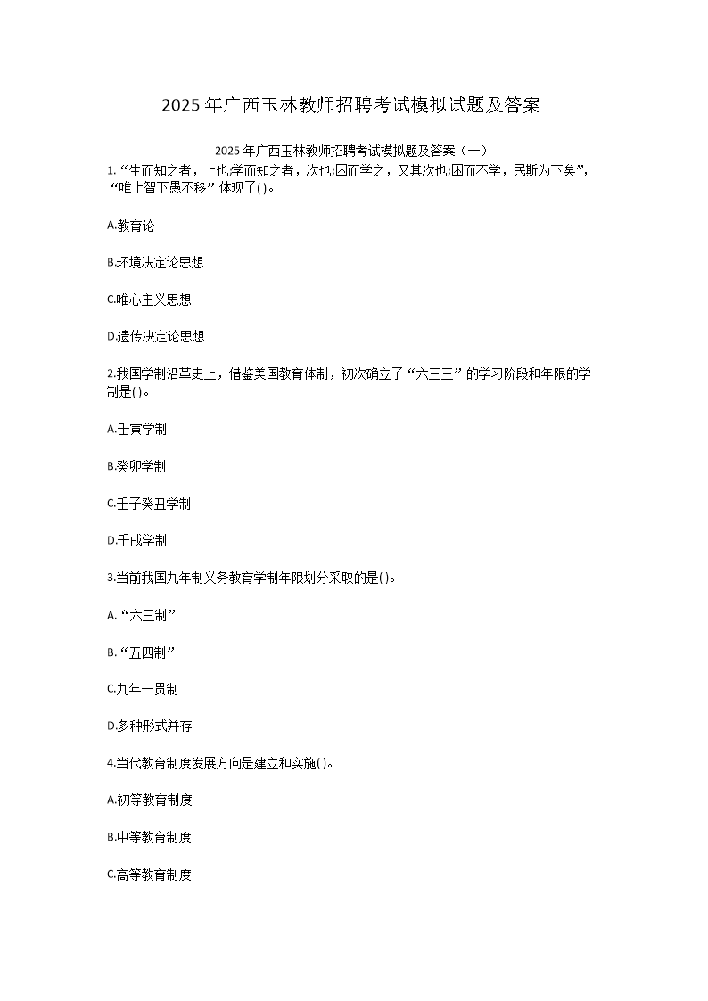 Removed_2025年广西玉林教师招聘考试模拟试题及答�?.png