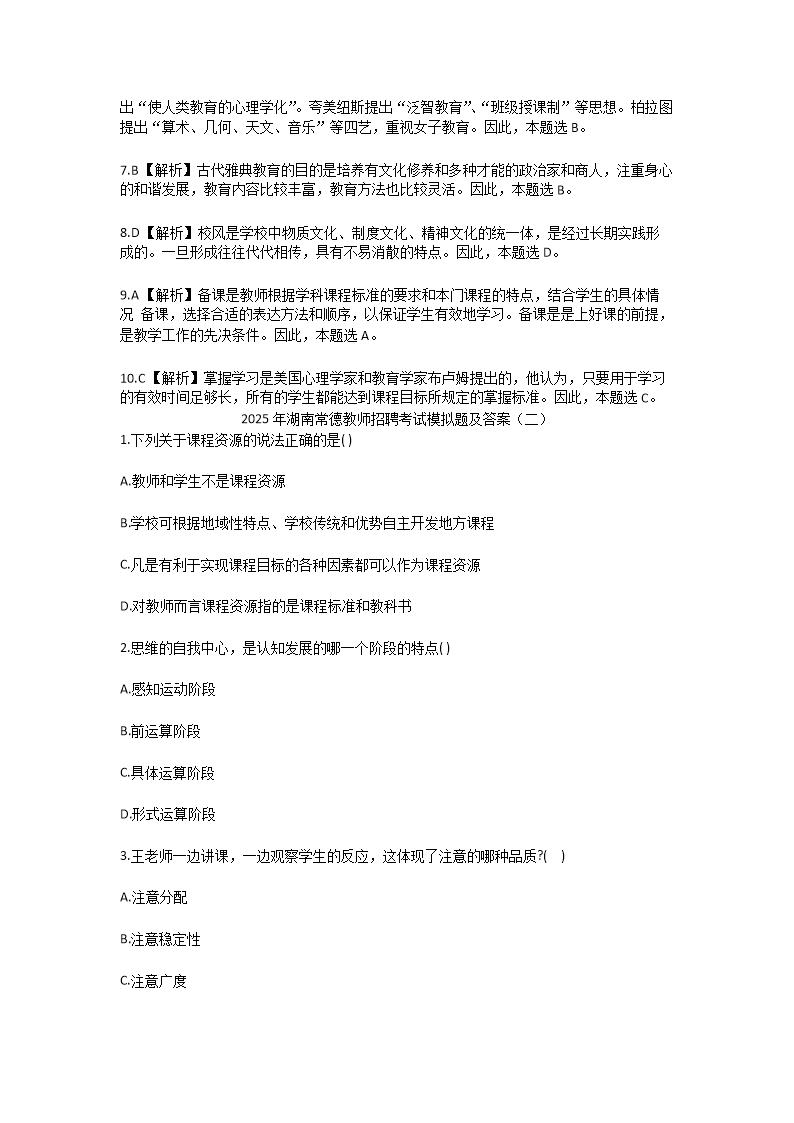 Removed_2025年湖南常德教师招聘考试模拟试题及答�?.png