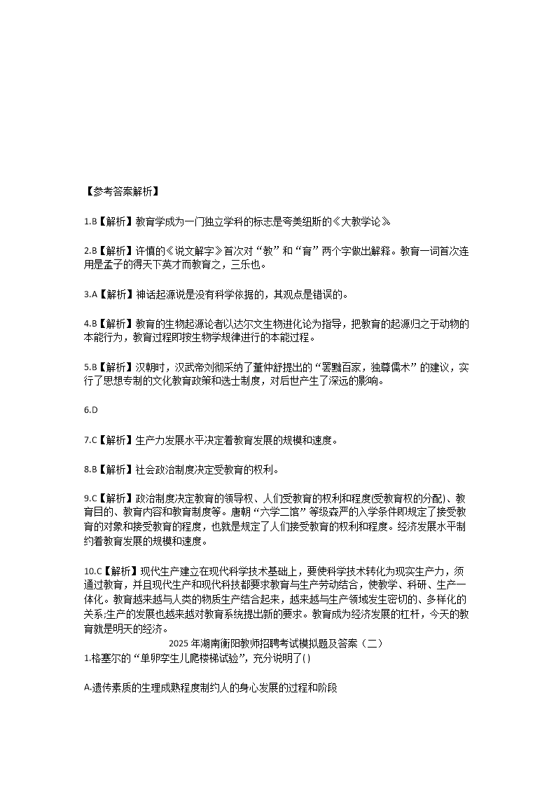 Removed_2025年湖南衡阳教师招聘考试模拟试题及答�?.png
