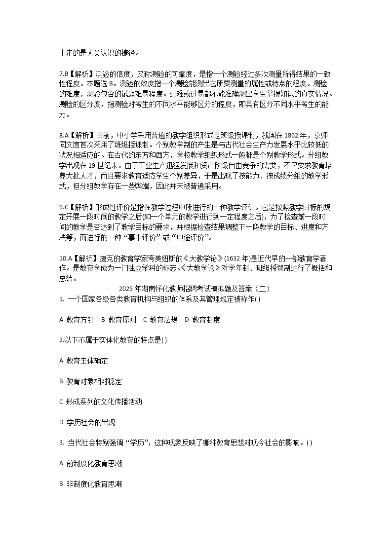 Removed_2025年湖南怀化教师招聘考试模拟试题及答�?.png