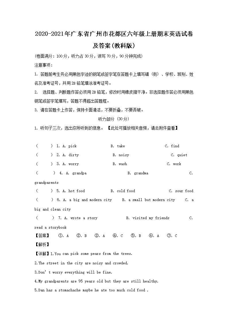 2020-2021年广东省广州市花都区六年级上册期末英语试卷及答案(教科�?1.png