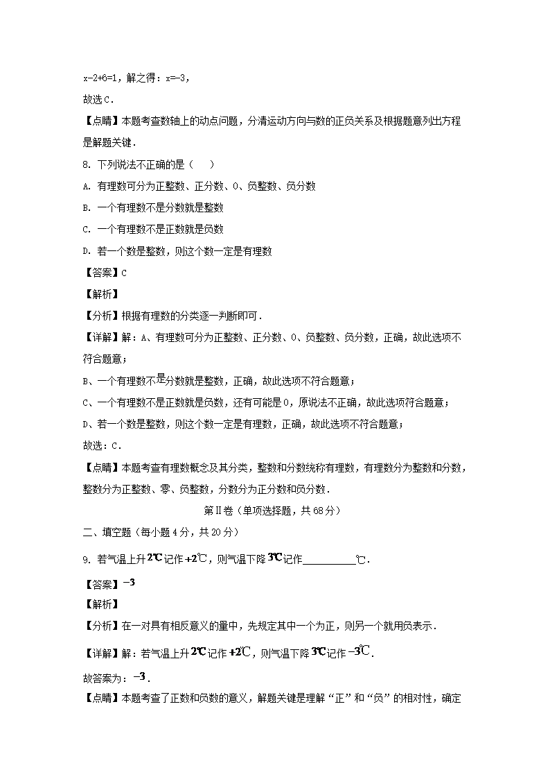 2023-2024开云kaiyun(中国)年四川成都东部新区七年级上册数�?0月月考试卷及答案5.png